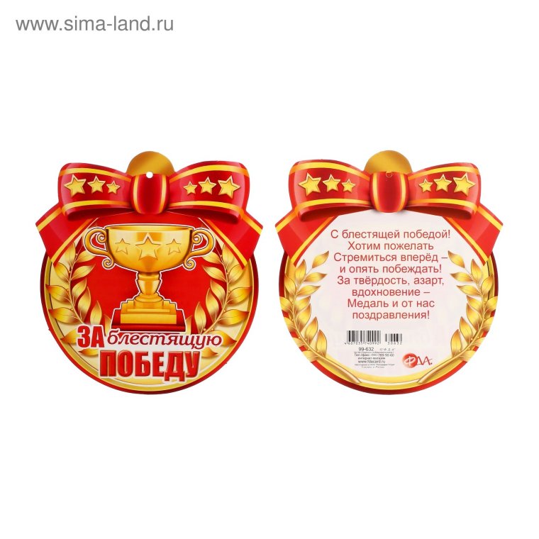 Медаль за блистательный ум