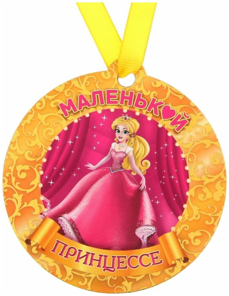 Медали для девочек самая