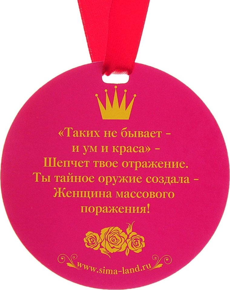 Медальки самая красивая