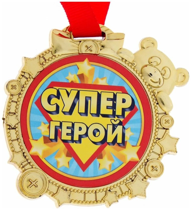 Медаль прикол