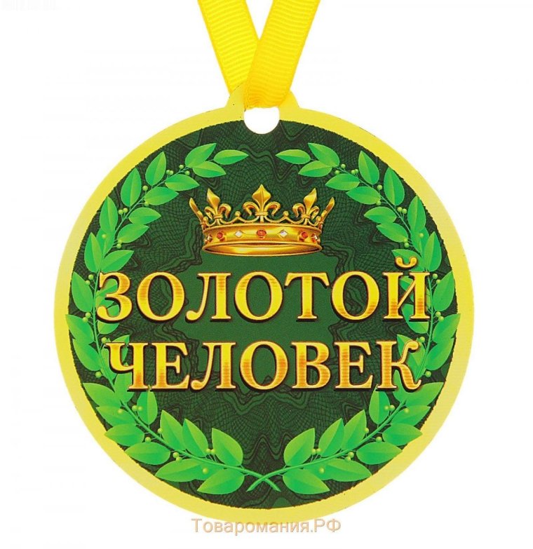 Шуточные медали