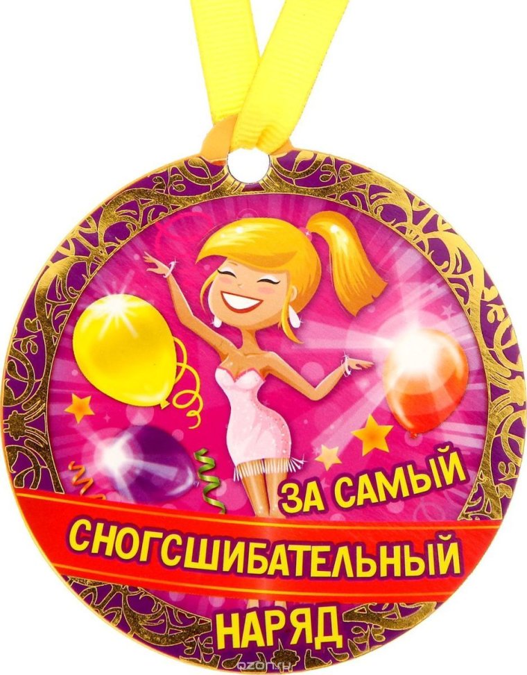 Медали для гостей