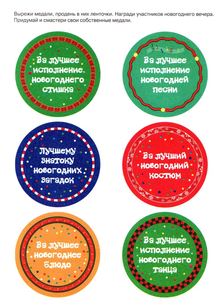 Новогодние предсказания на бумажках