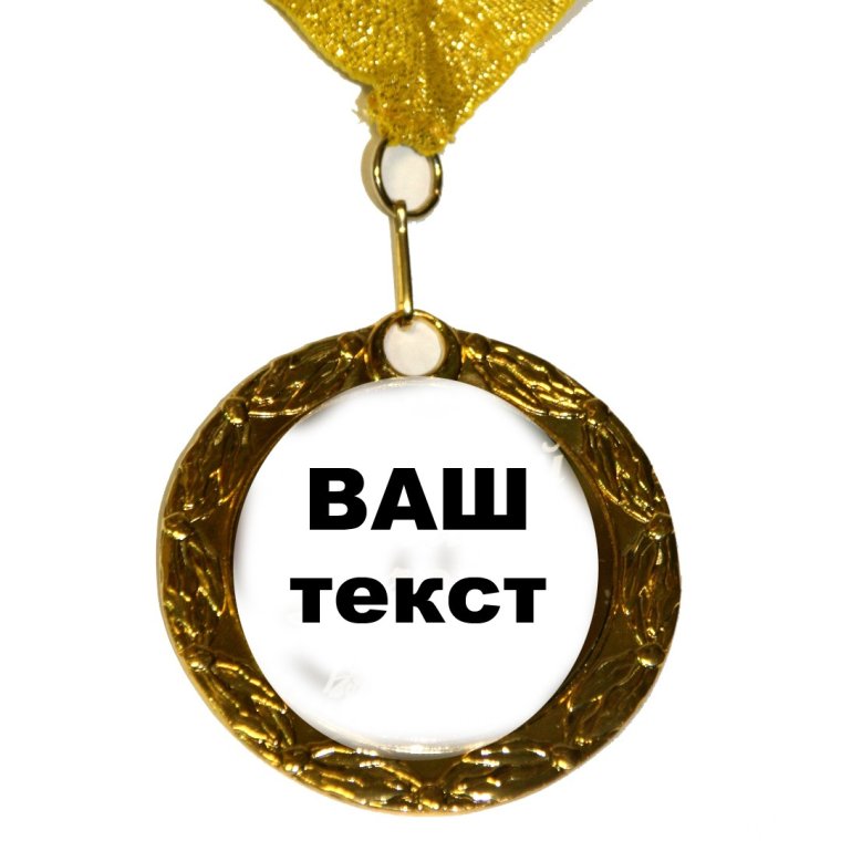 Надпись на медали