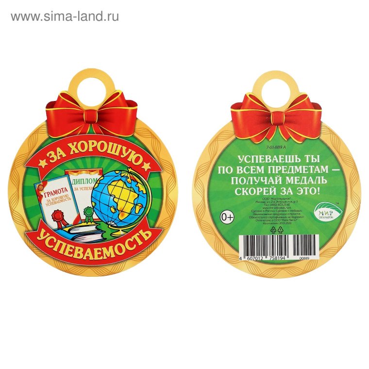 Медаль за хорошую успеваемость