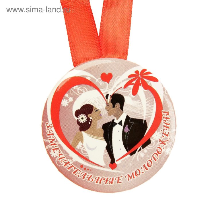 Медали для молодоженов