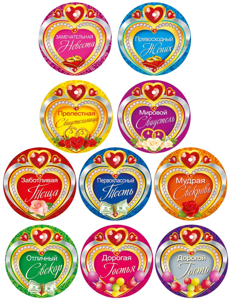 Свадебные медали