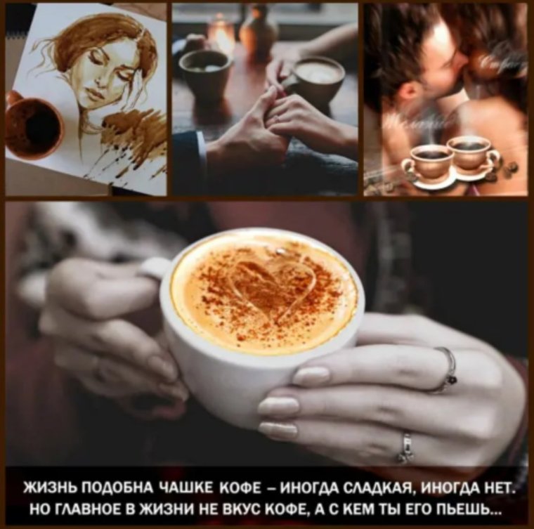 Пригласить на кофе мужчину