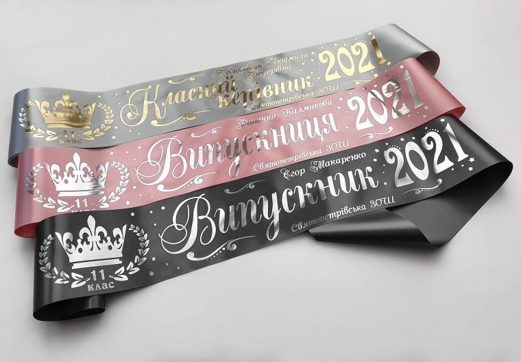 Оригинальные ленты на выпускной