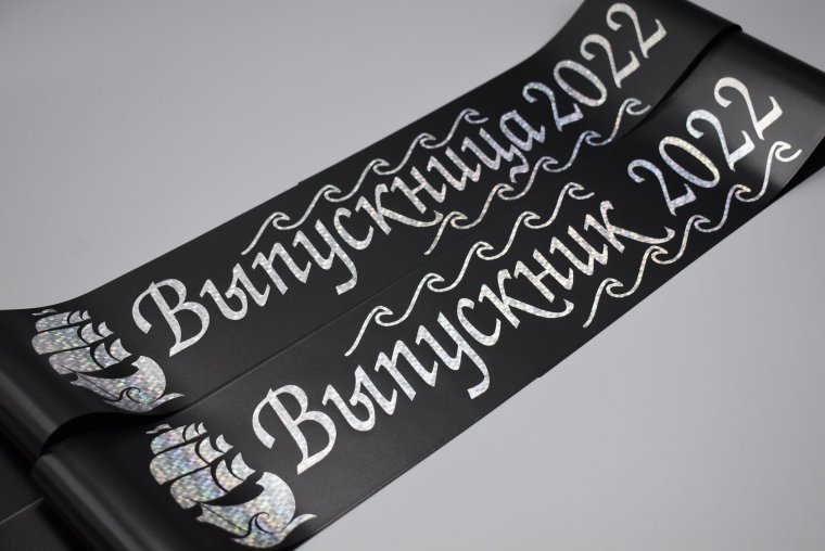 Ленты на выпускной