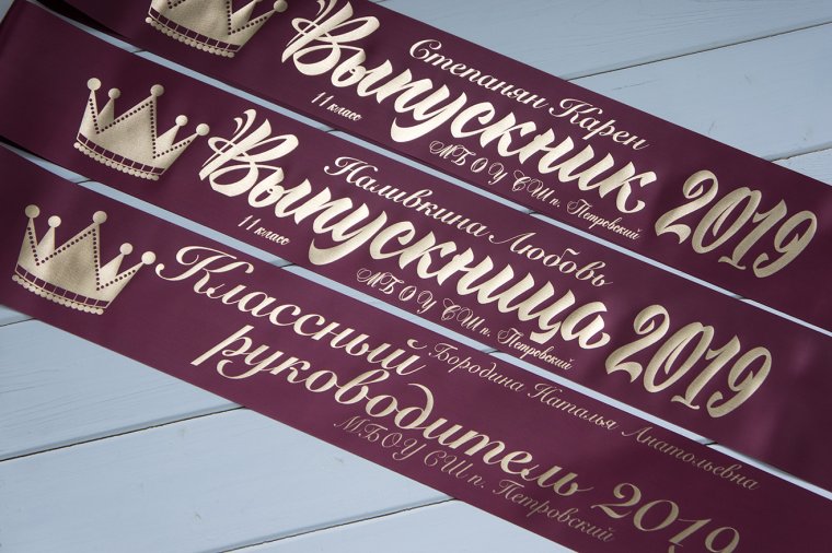 Ленты на выпускной 2021