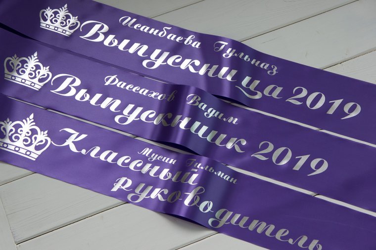Именные ленты на выпускной