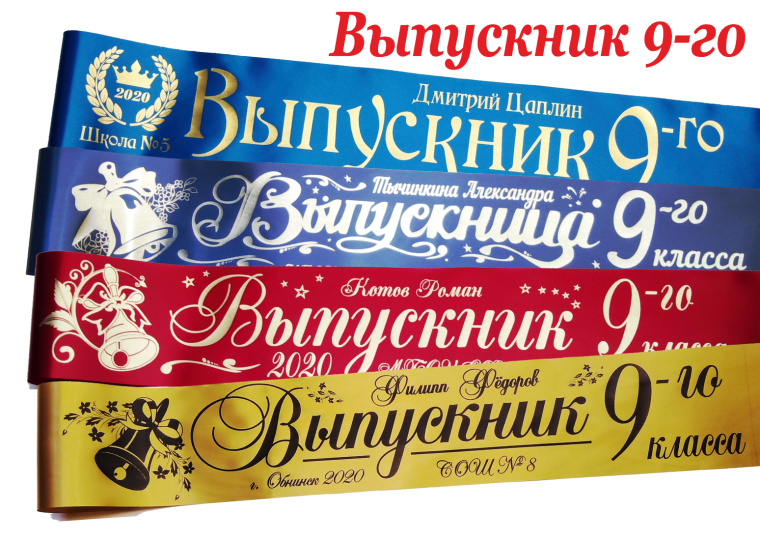 Ленты на выпускной