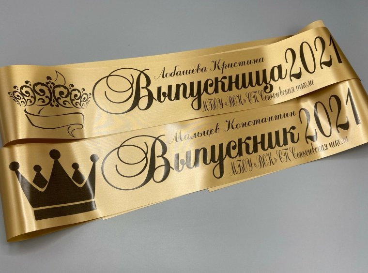 Ленты на выпускной прикол