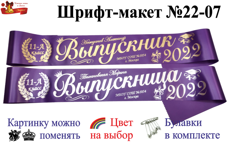 Лента классному руководителю на выпускной