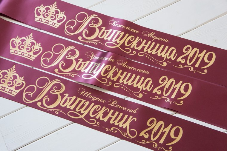Лавандовая лента выпускника