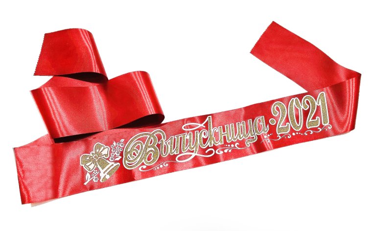 Ленточки на выпускной