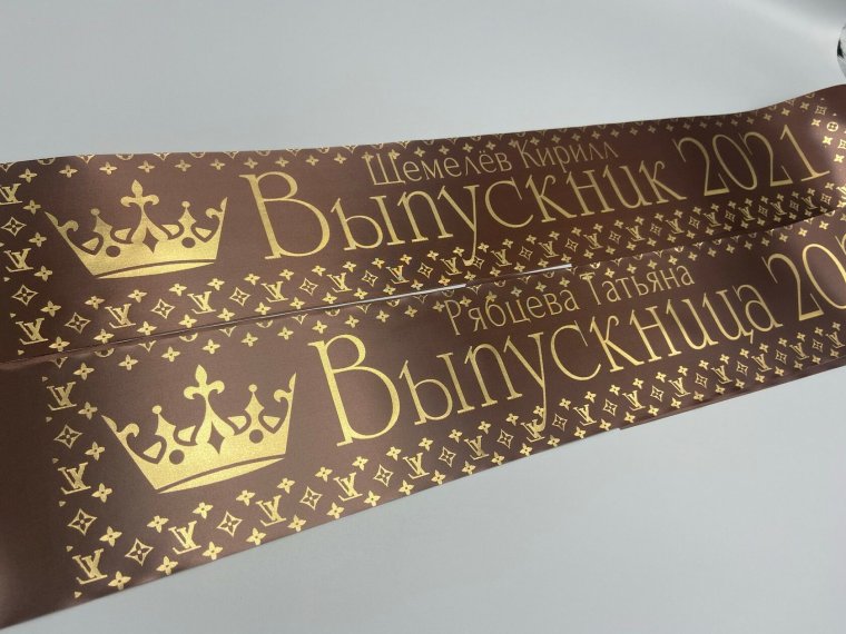 Ленты на выпускной 11 класс