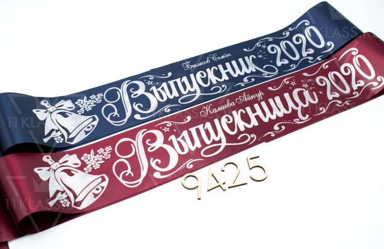 Ленты на выпускной