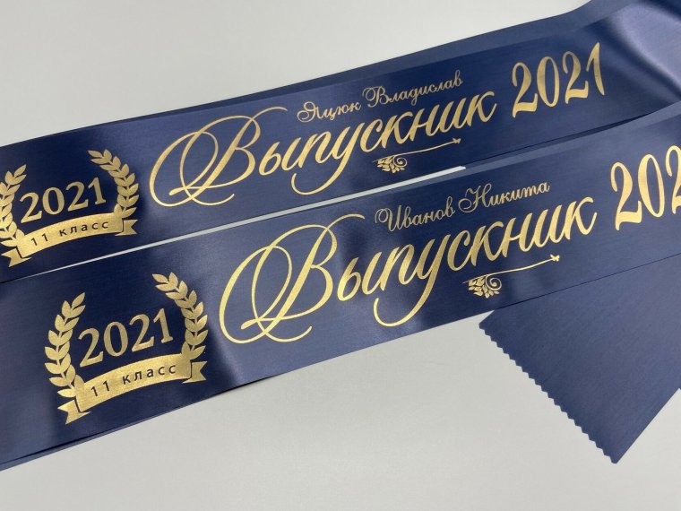 Дизайнерские ленты выпускников