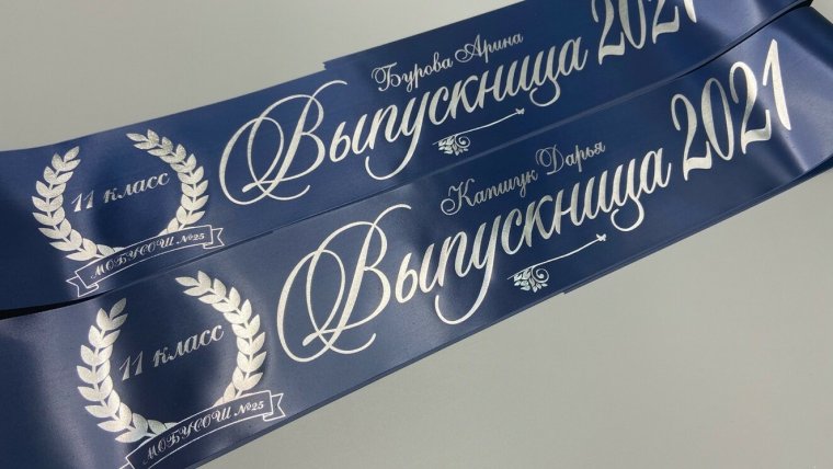 Лента выпускника
