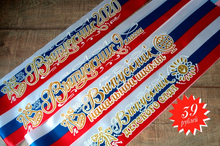 Цвета лент на выпускной