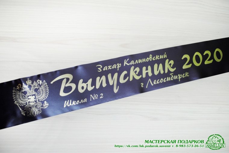 Черная лента выпускника