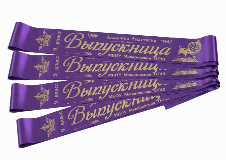 Лента выпускник детского сада