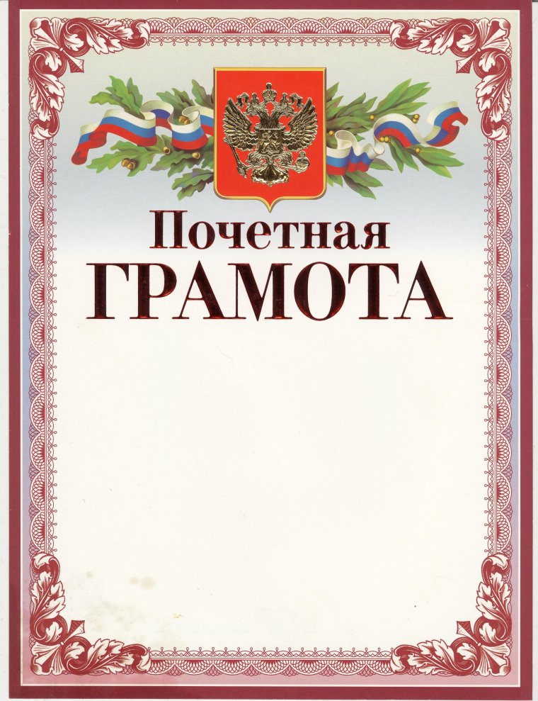 Грамота от начальника