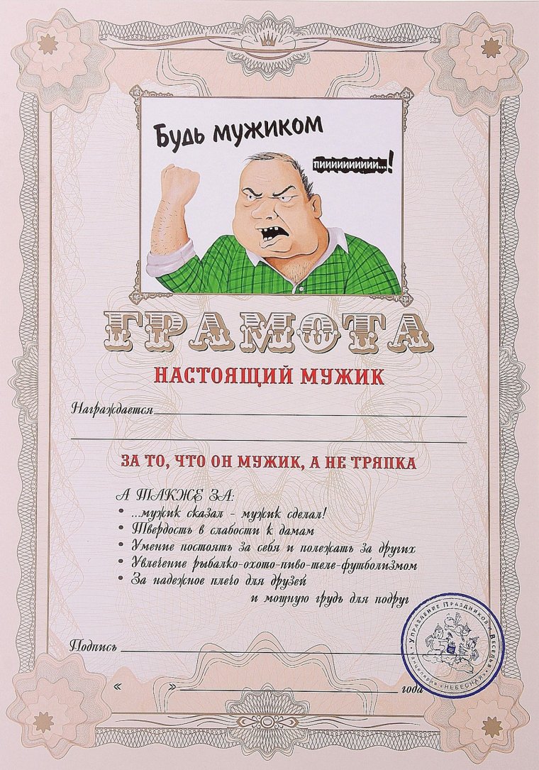Смешная грамота начальнику