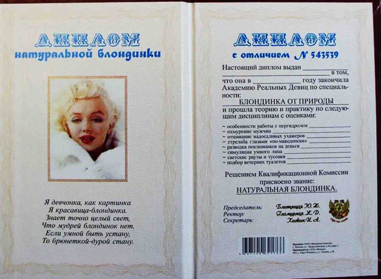 Грамота секретарю шуточная