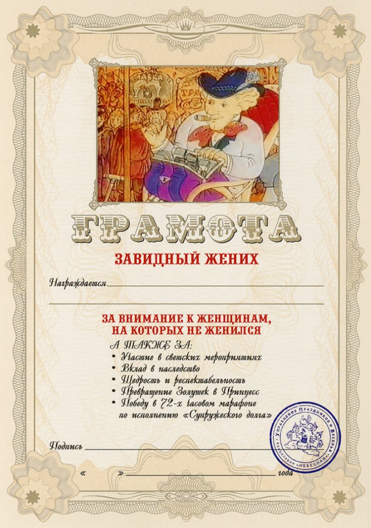 Грамота дурачку