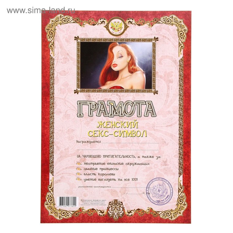 Смешные грамоты