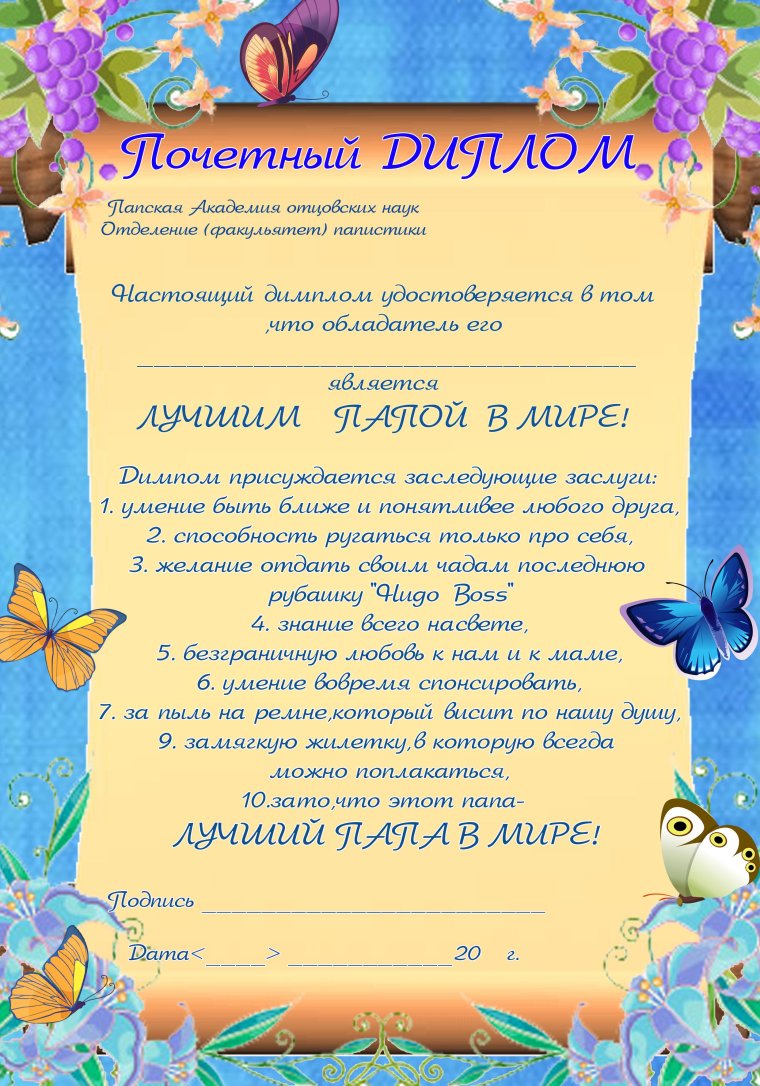 Шуточные дипломы