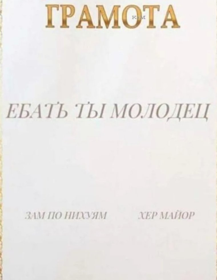 Шуточные грамоты