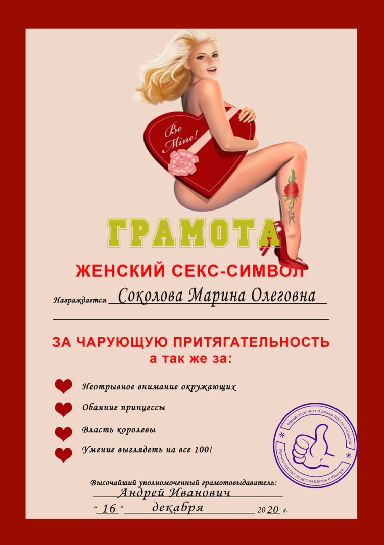 Шуточная грамота коллеге мужчине