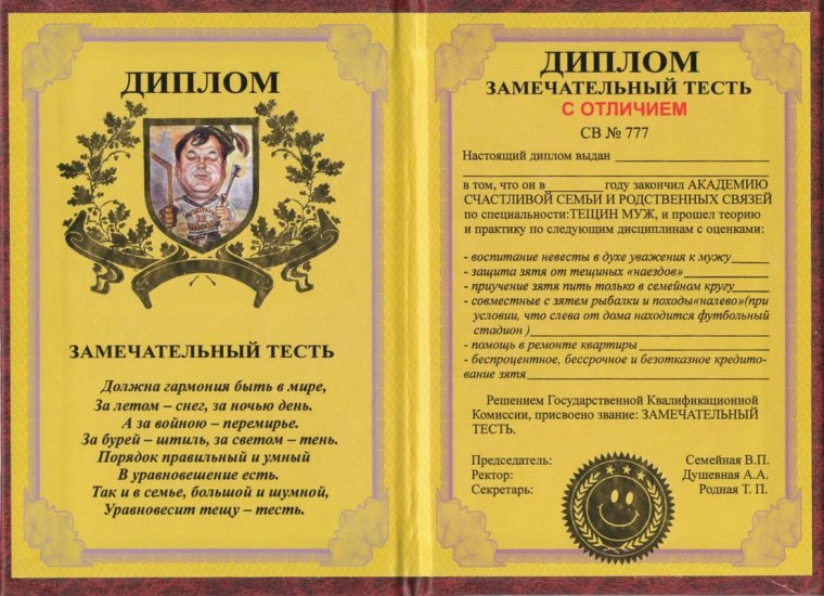 Грамота что хорошо поспал