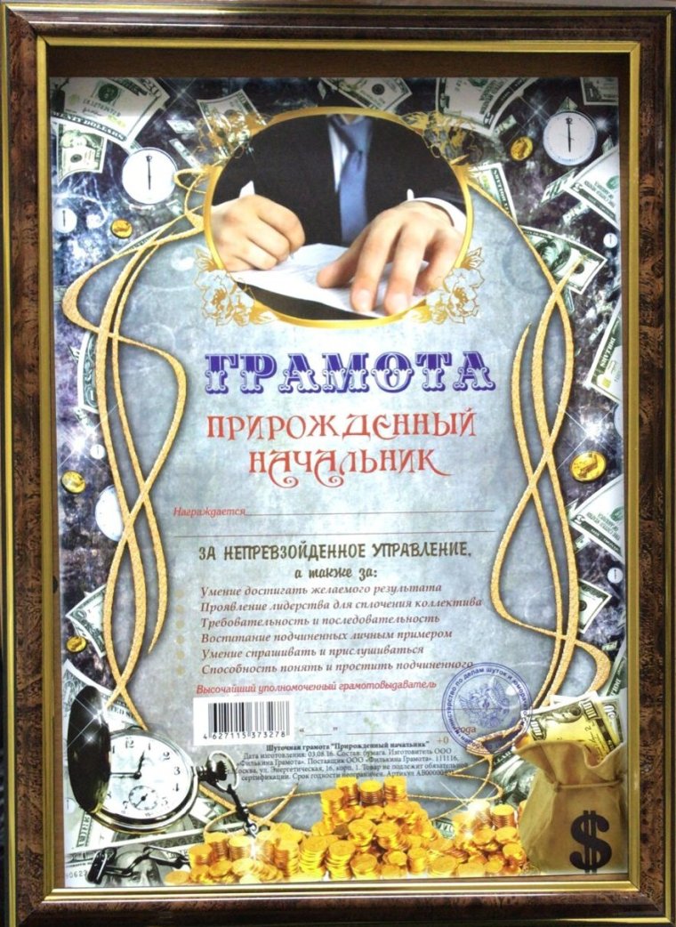 Шуточная грамота коллеге
