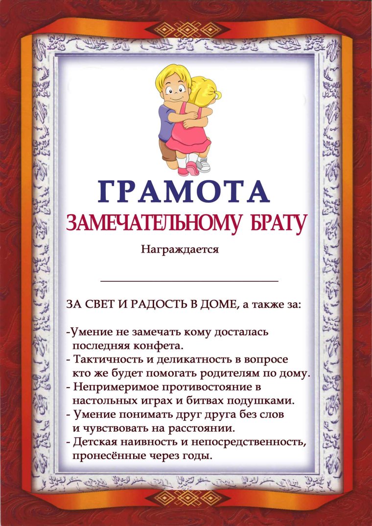 Шуточный диплом мужчине