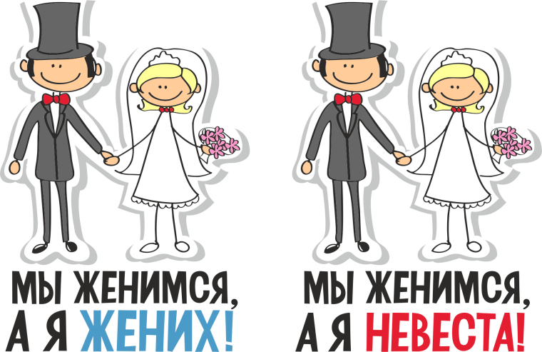 Свадебные плакаты