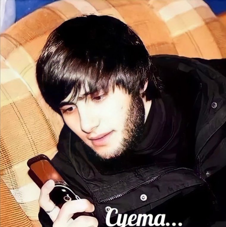 Четкий кавказец