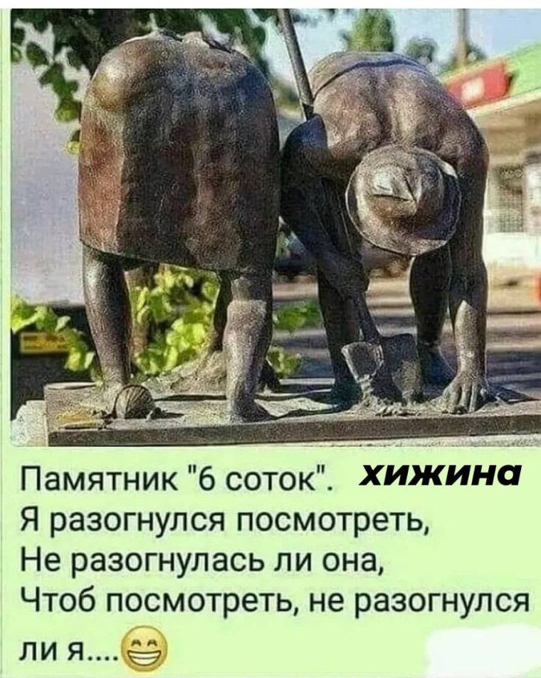 Памятник огородникам