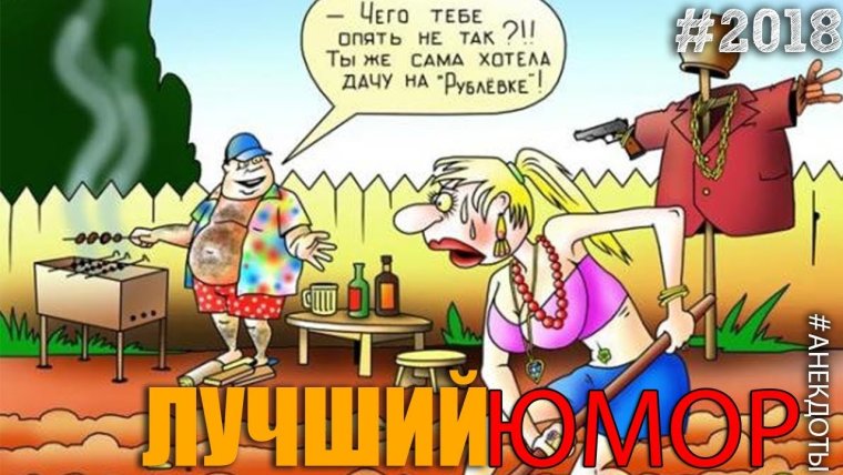 Шутки про огородников