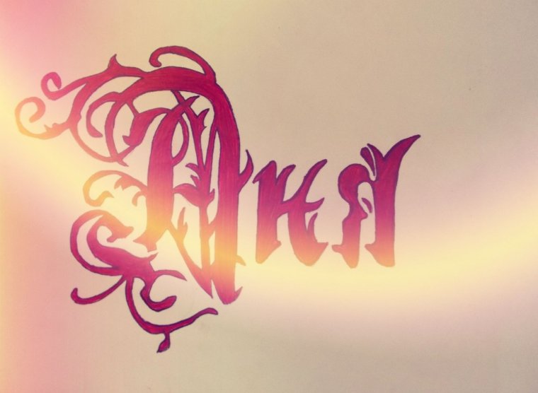 Аня имя надпись