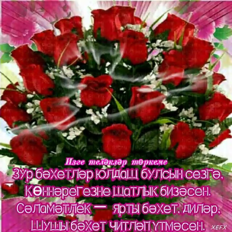 С юбилеем 80 лет женщине на татарском