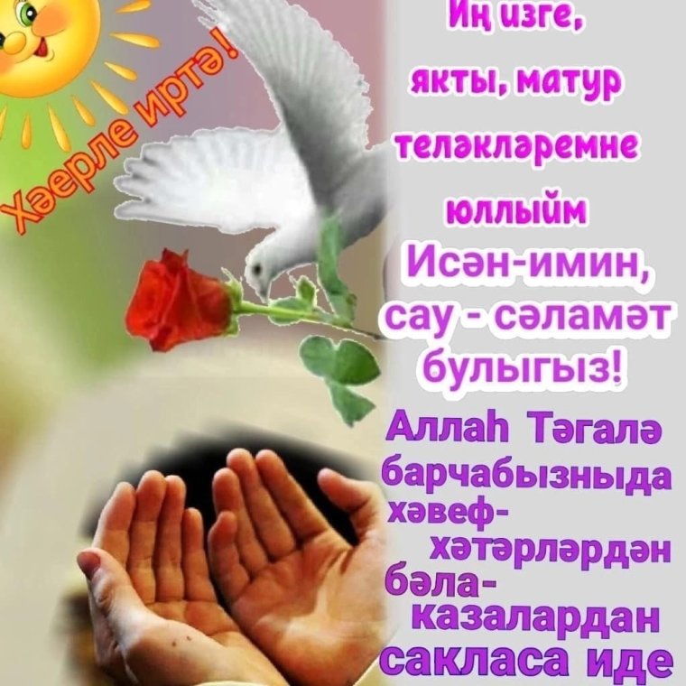 Доброе зимнее утро на татарском