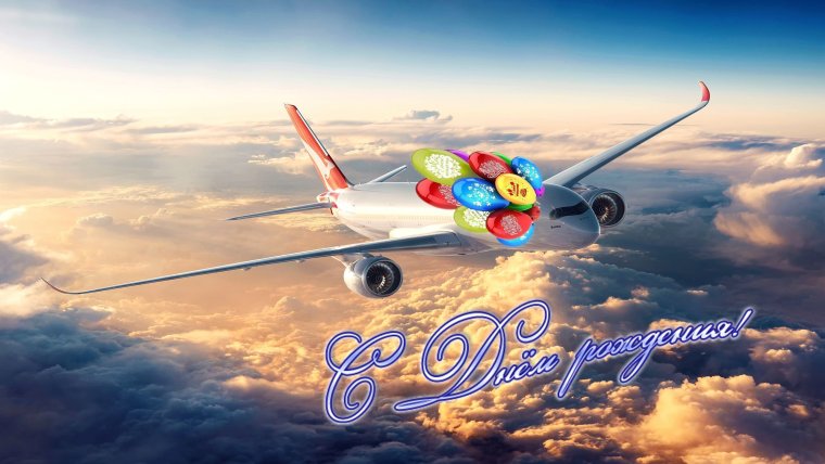 Открытка хорошего полета