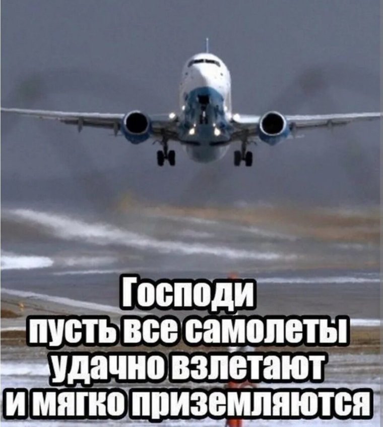 Высказывания про самолеты