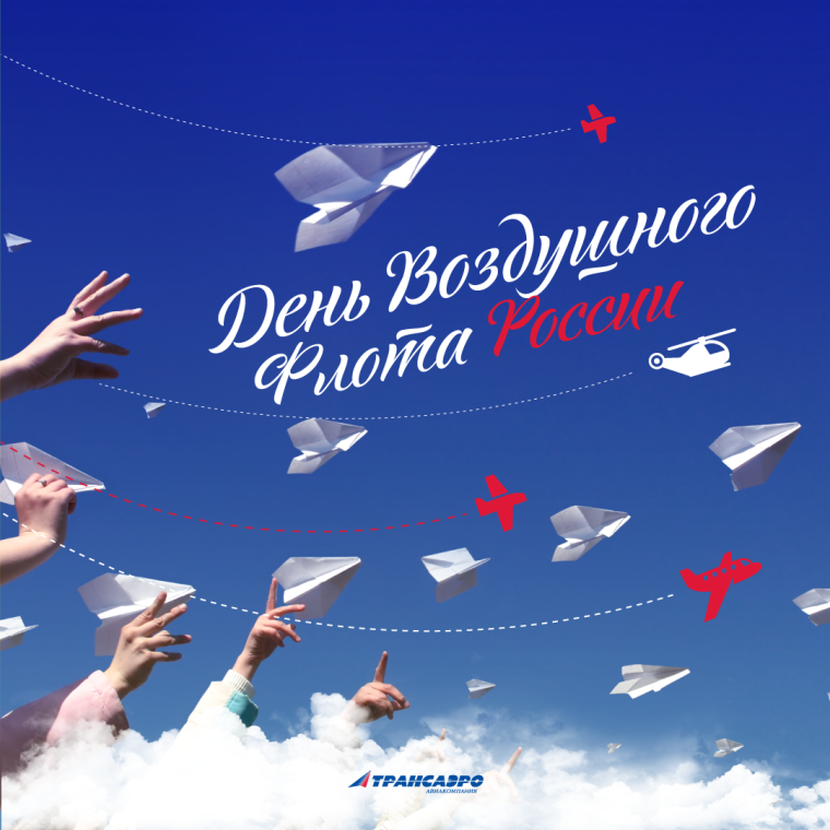 День стюардессы