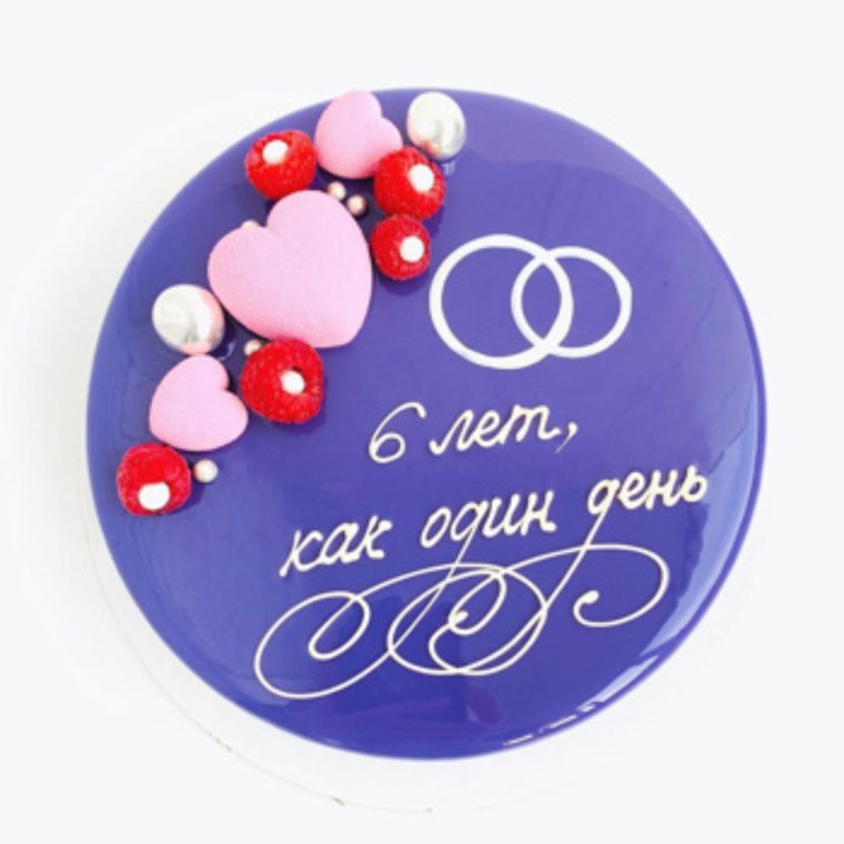 6 Лет свадьбы поздравления